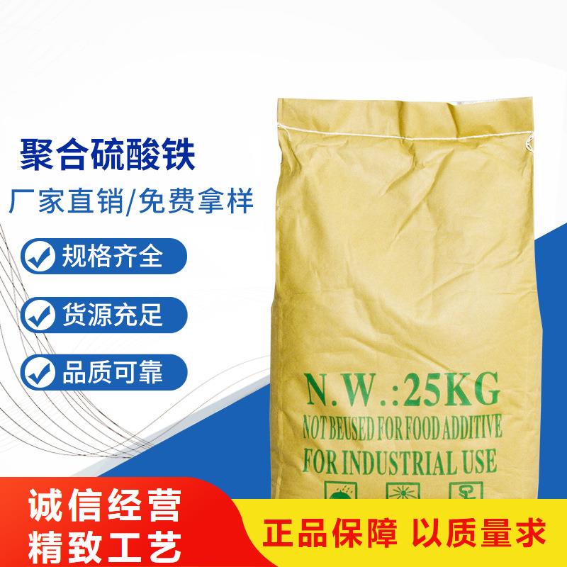 聚合硫酸铁_【聚合氯化铝厂家】价格透明