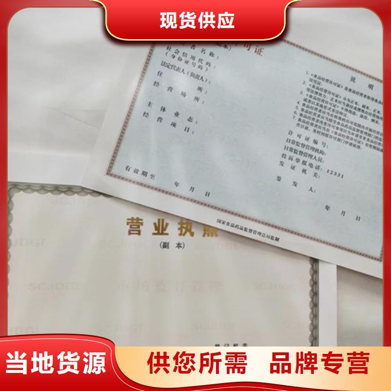 新版营业执照印刷厂/基金会法人登记印刷厂家