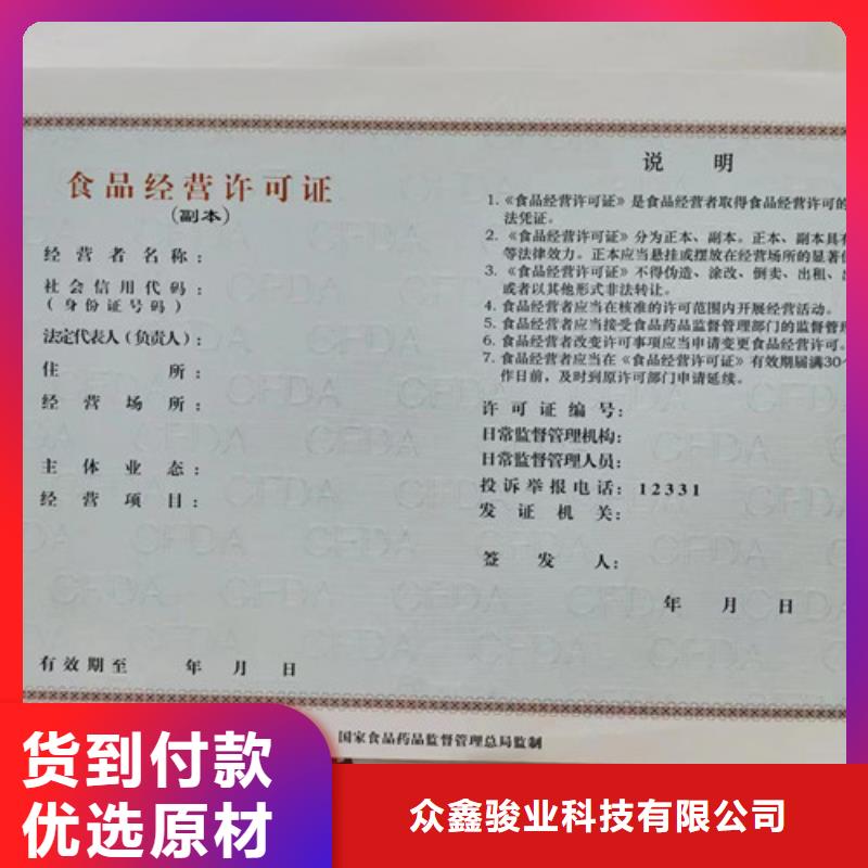 营业执照设计定制厂食品小经营核准证