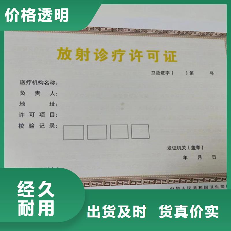营业执照印刷/生产经营许可证印刷