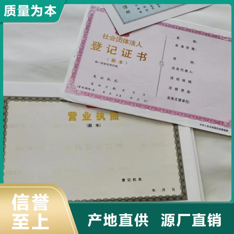 营业执照印刷/生产经营许可证印刷
