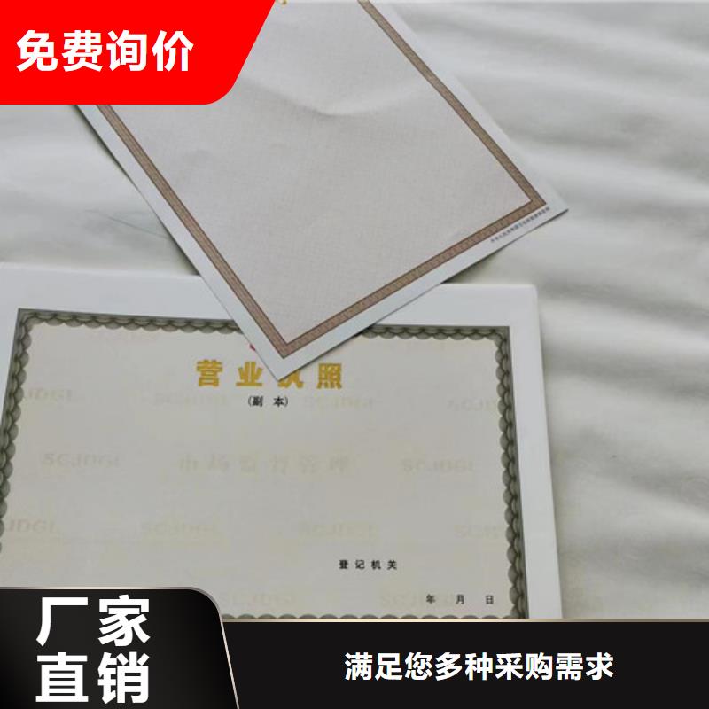 新版营业执照经营许可证定制厂家
