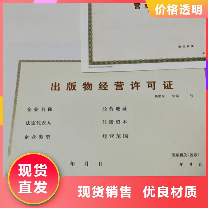 卖新版营业执照订做公司的生产厂家