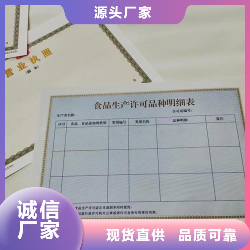 新版营业执照印刷防伪税控定做