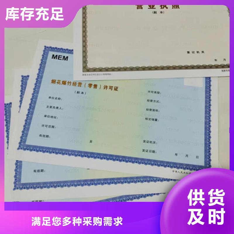 制作新版营业执照/生产经营许可证制作厂家