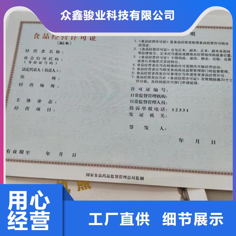 营业执照印刷厂/食品摊贩备案卡订做