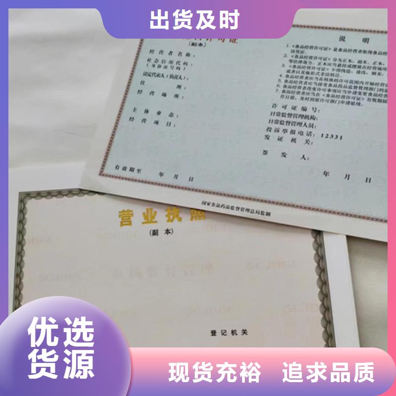 新版营业执照印刷防伪税控定做