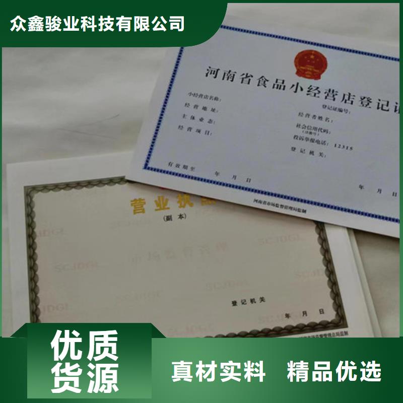 卖新版营业执照订做公司的生产厂家