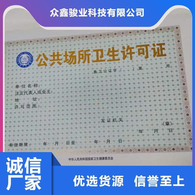 营业执照印刷厂消毒产品许可证生产