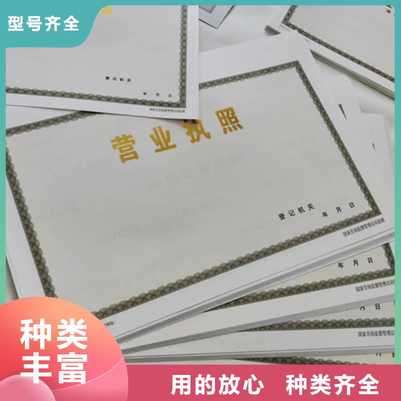 营业执照印刷厂家/食品小经营核准证定做厂家