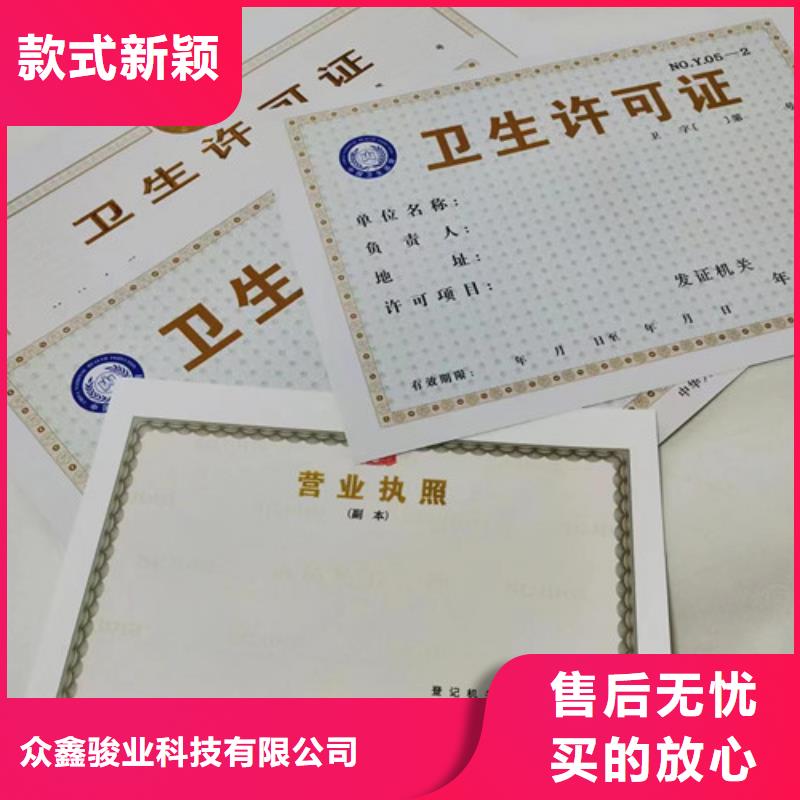 新版营业执照印刷防伪税控定做