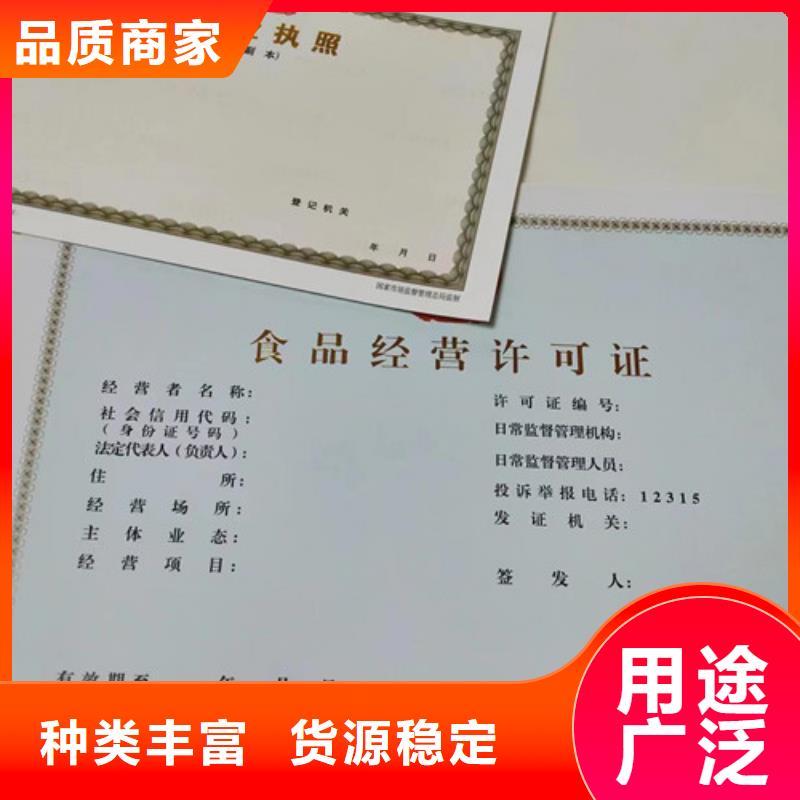 防伪营业执照/机构信用代码印刷