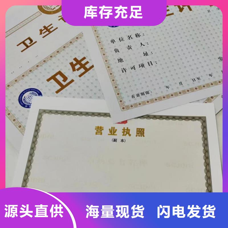 营业执照印刷/生产经营许可证印刷