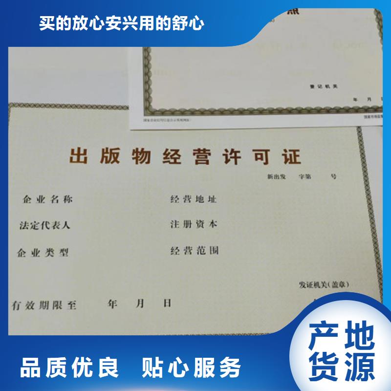 新版营业执照印刷防伪税控定做