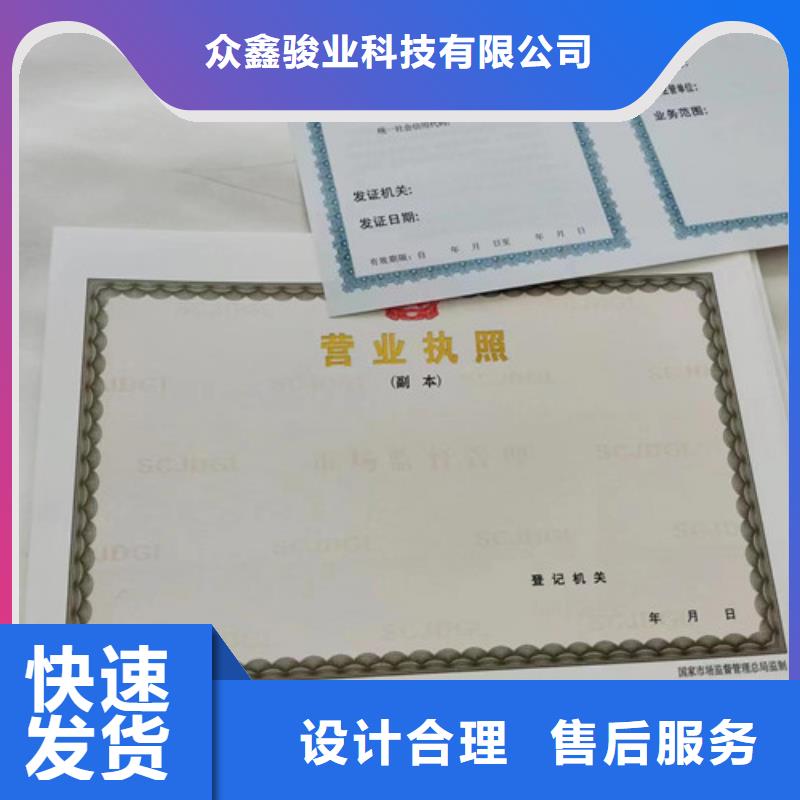 营业执照印刷厂/食品摊贩备案卡订做