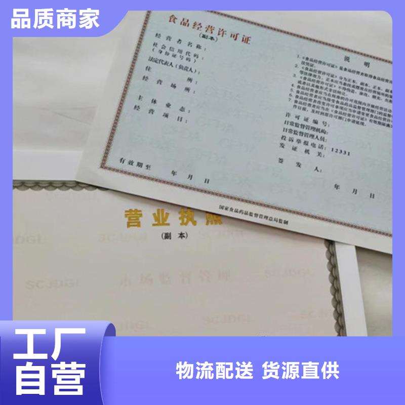 卖新版营业执照订做公司的生产厂家