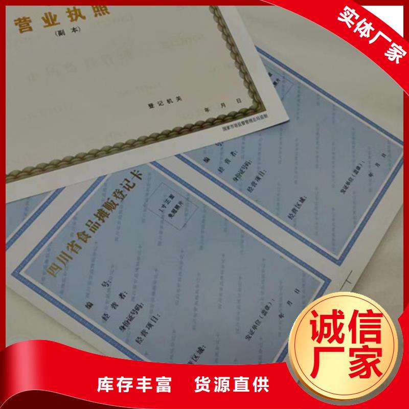 营业执照印刷厂家/食品小经营核准证定做厂家