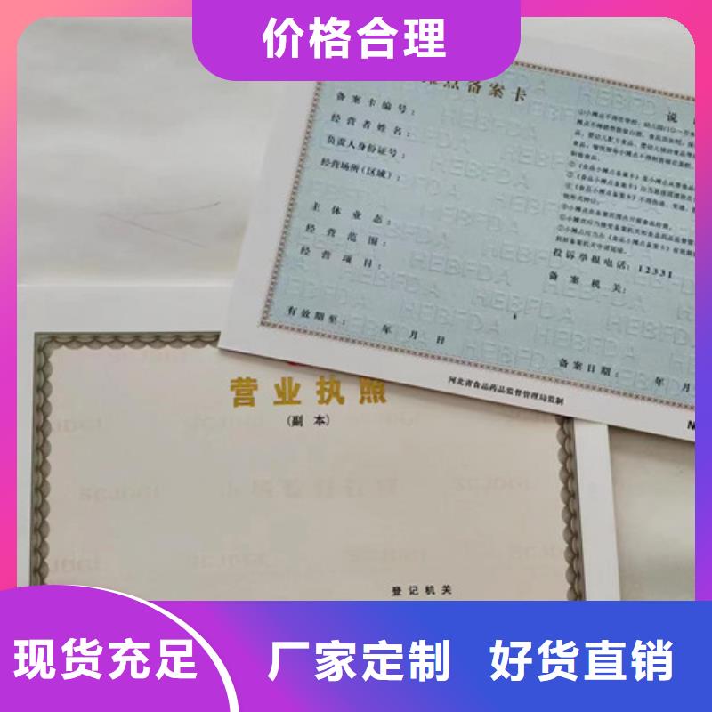 制作营业执照经营许可证订做