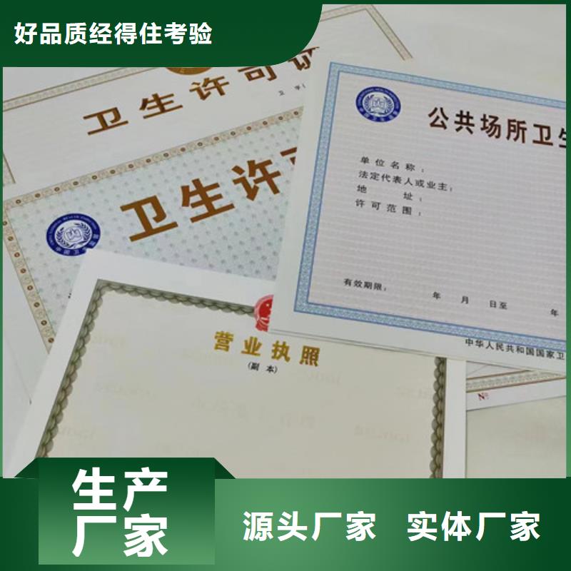 新版营业执照印刷厂家民办学校办学许可证设计
