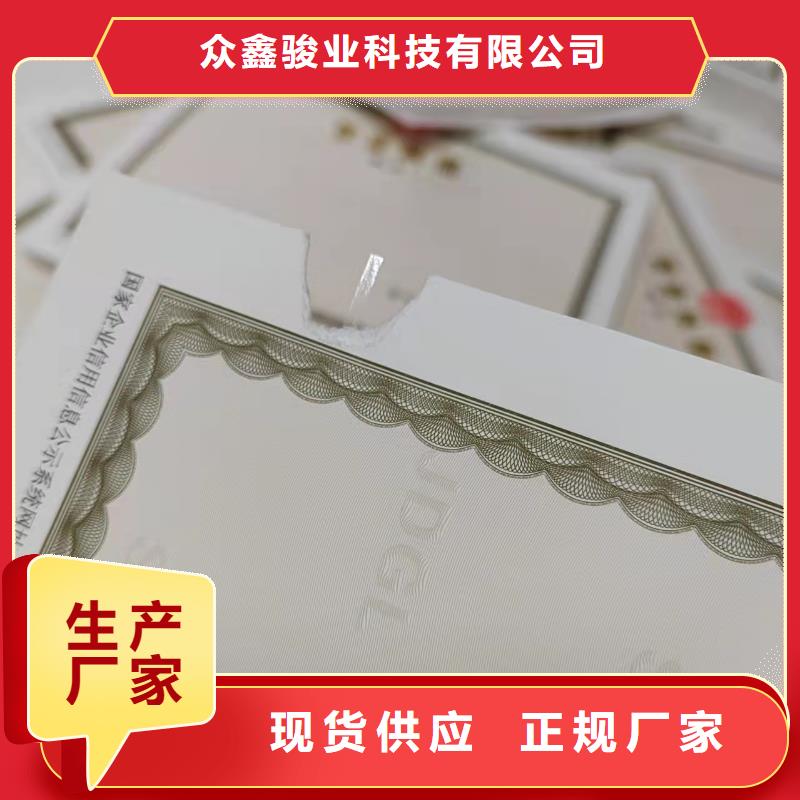新版营业执照印刷厂/基金会法人登记印刷厂家