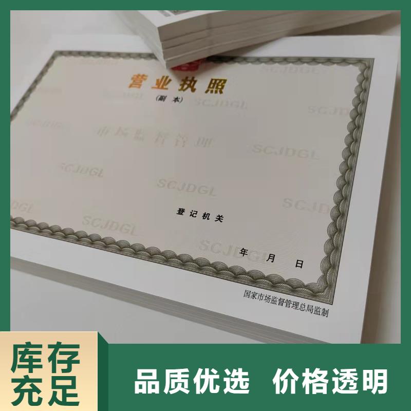 营业执照印刷厂家/食品小经营核准证定做厂家