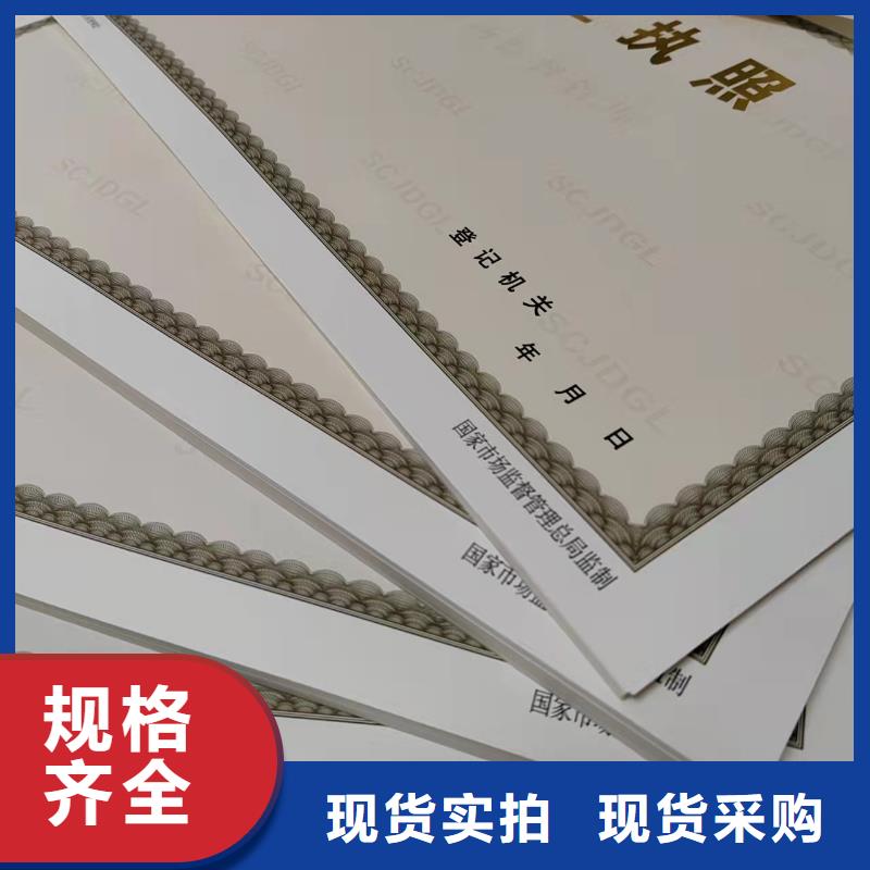 营业执照订做公司食品登记证印刷