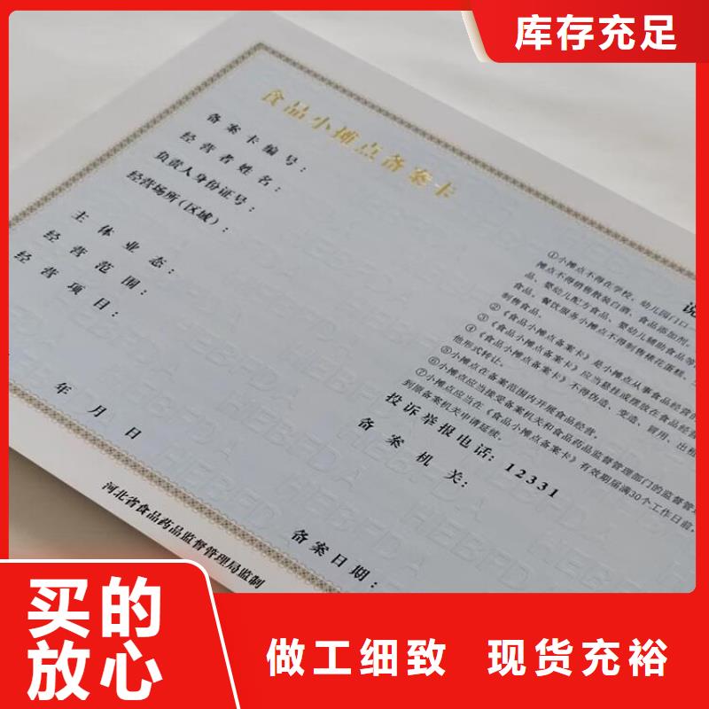 营业执照印刷厂家/食品小经营核准证定做厂家