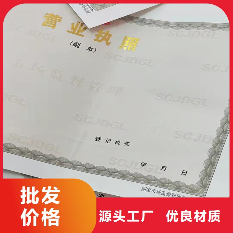 新版营业执照印刷厂/基金会法人登记印刷厂家
