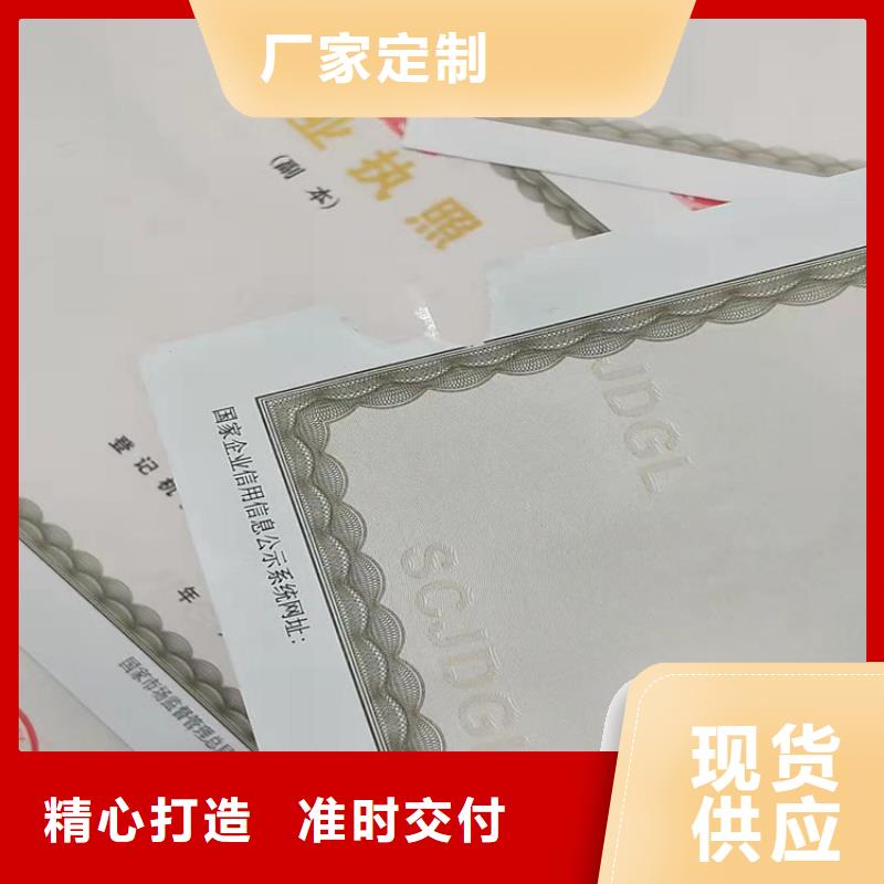 新版营业执照印刷防伪税控定做