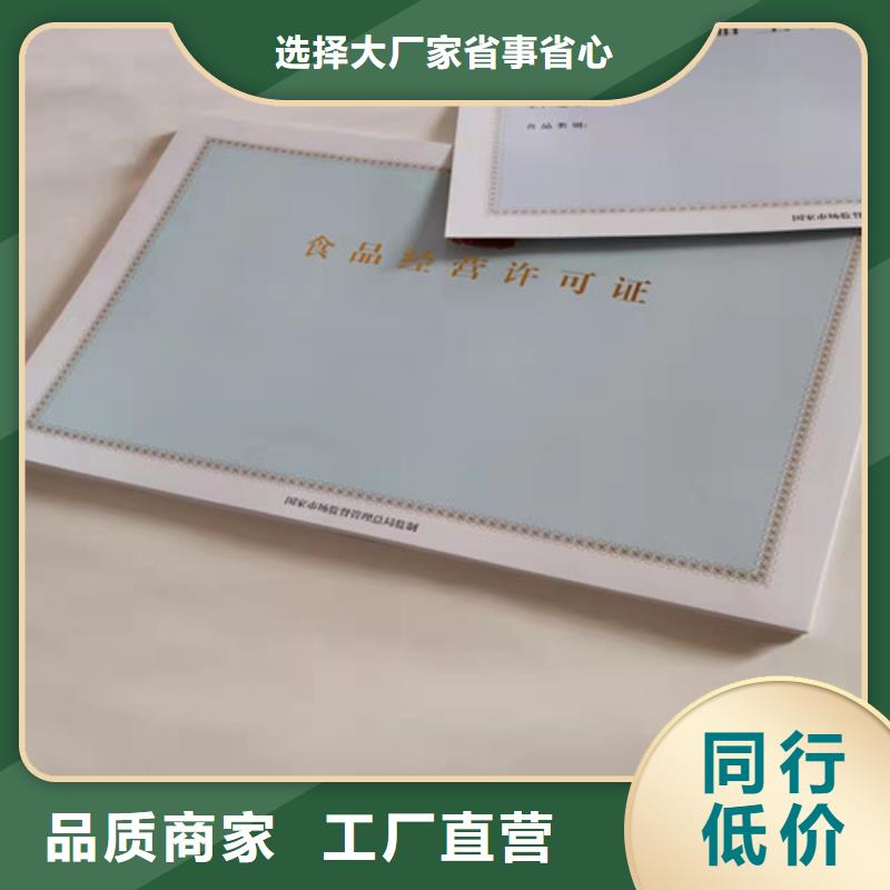 营业执照印刷厂家/食品小经营核准证定做厂家