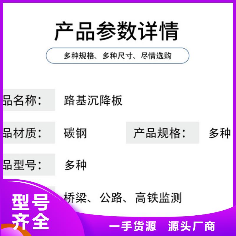道路沉降板厂家