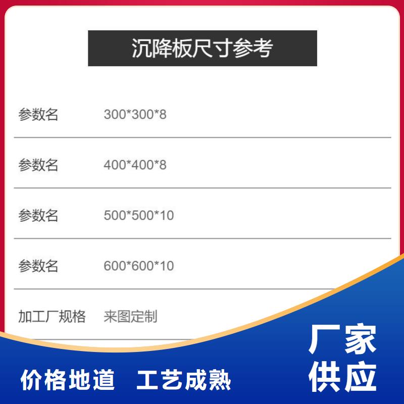 正规沉降板厂家