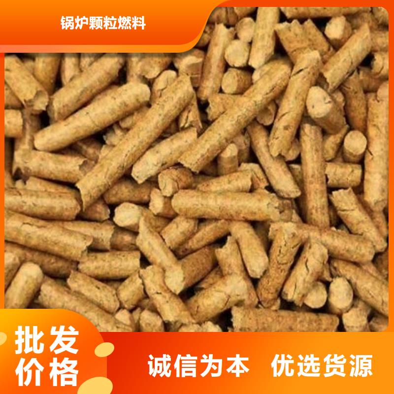 颗粒燃料生物质颗粒燃料支持加工定制