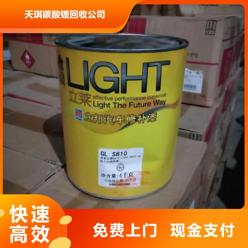 化工回收-上门回收金属漆专业评估