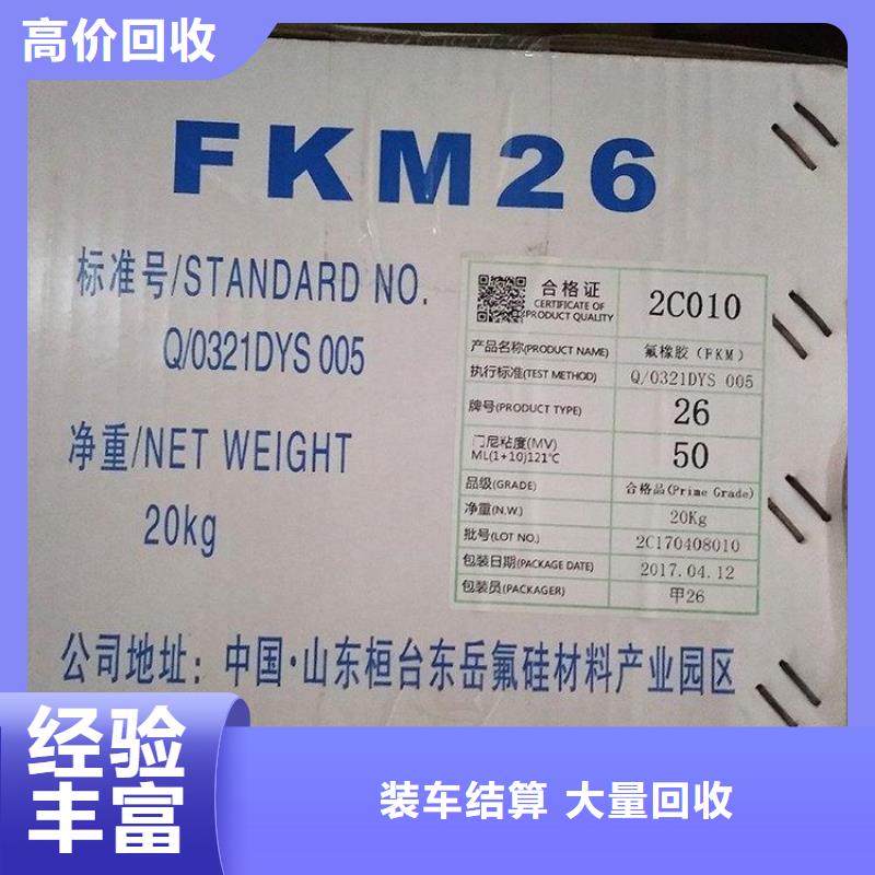 【化工回收】回收橡胶原料快速