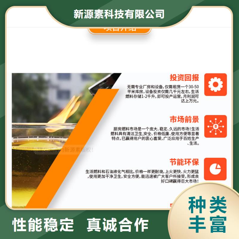 新能源燃料食堂植物油燃料信誉有保证
