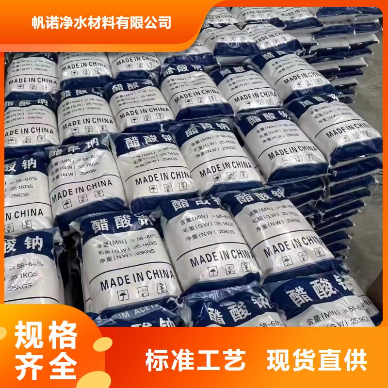 文山醋酸钠/乙酸钠降低总氮咨询厂家