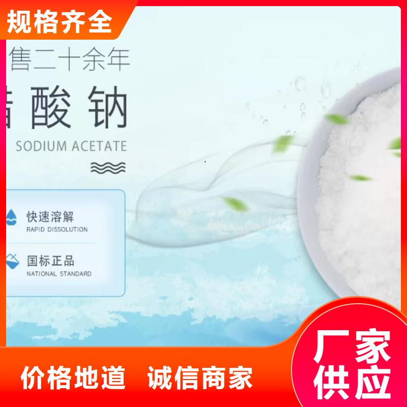 芜湖醋酸钠25%58%含量