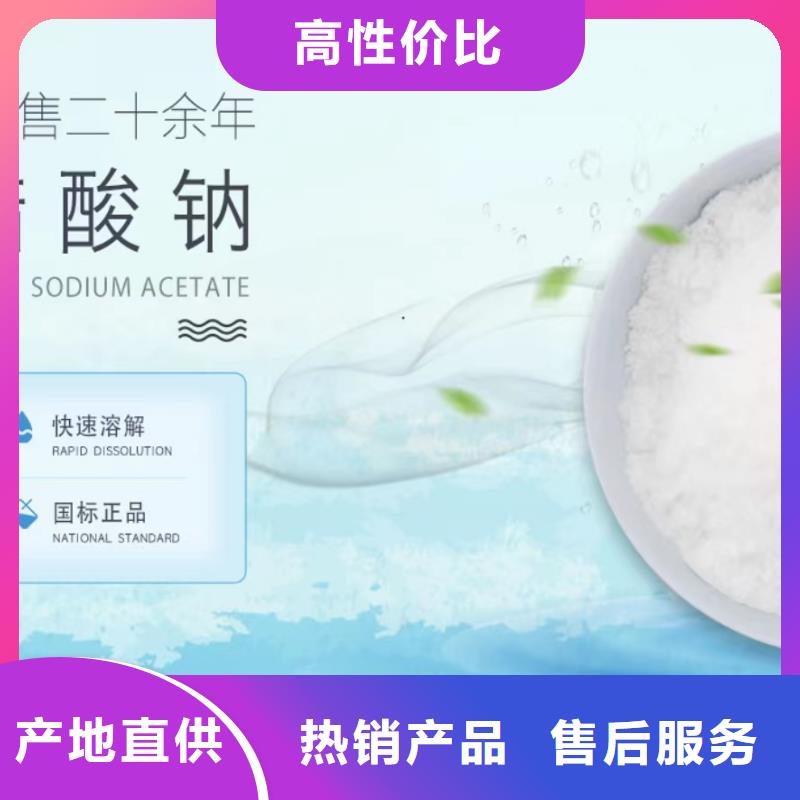 无水乙酸钠固体25%58%含量