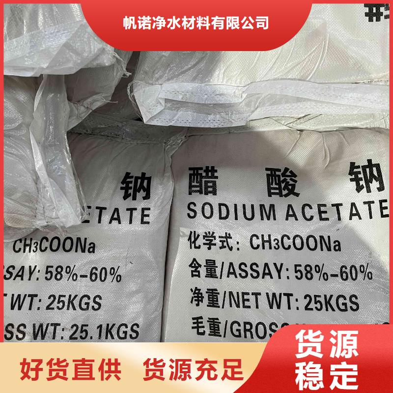 榆林液体醋酸钠咨询总氮问题来电