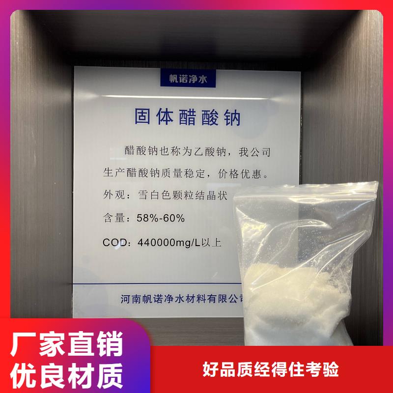 成都液体醋酸钠碳源行业