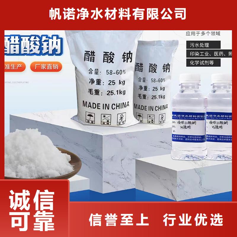 普洱三水乙酸钠专注污水处理总氮