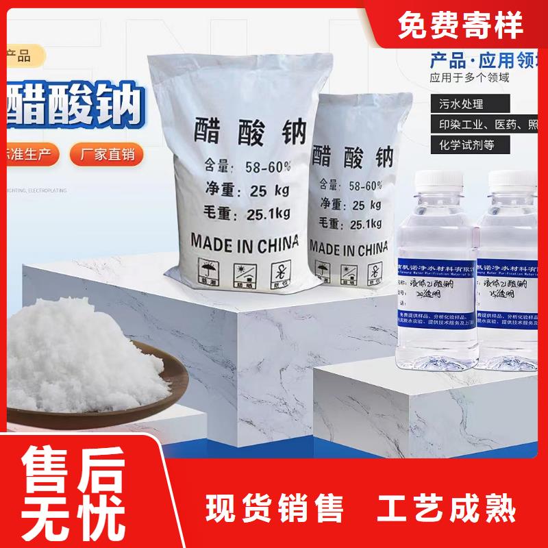 乙酸钠,【絮凝剂】品质服务诚信为本