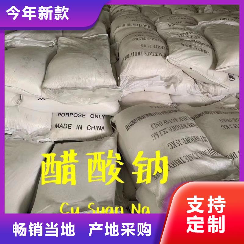北京液体醋酸钠大厂品质保障