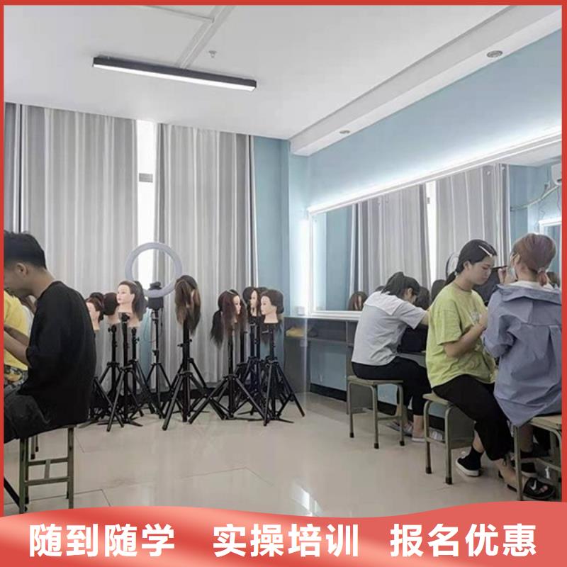 【化妆,美容美发学校理论+实操】