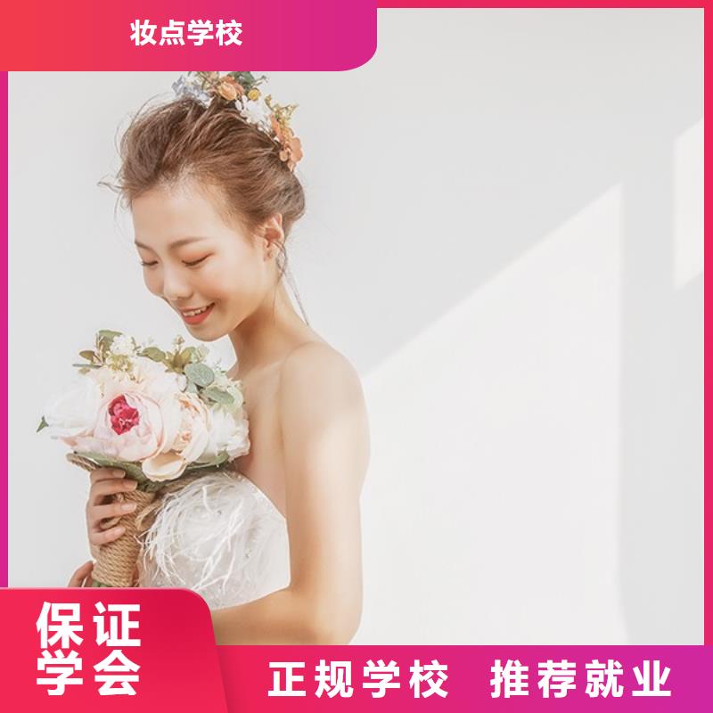 【化妆化妆学校就业不担心】