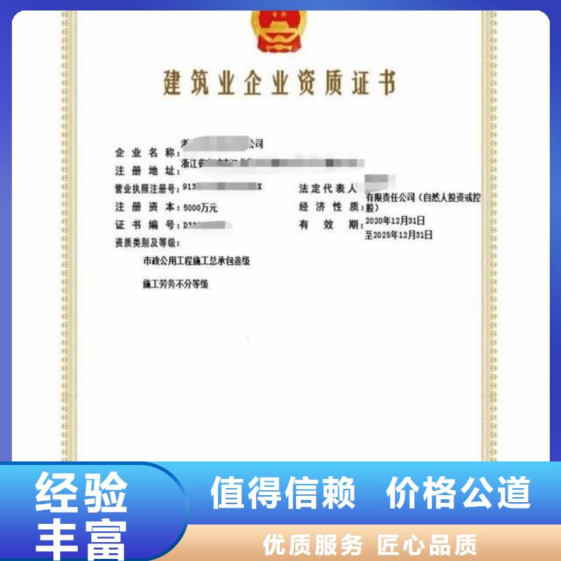 建筑资质施工专业承包资质正规