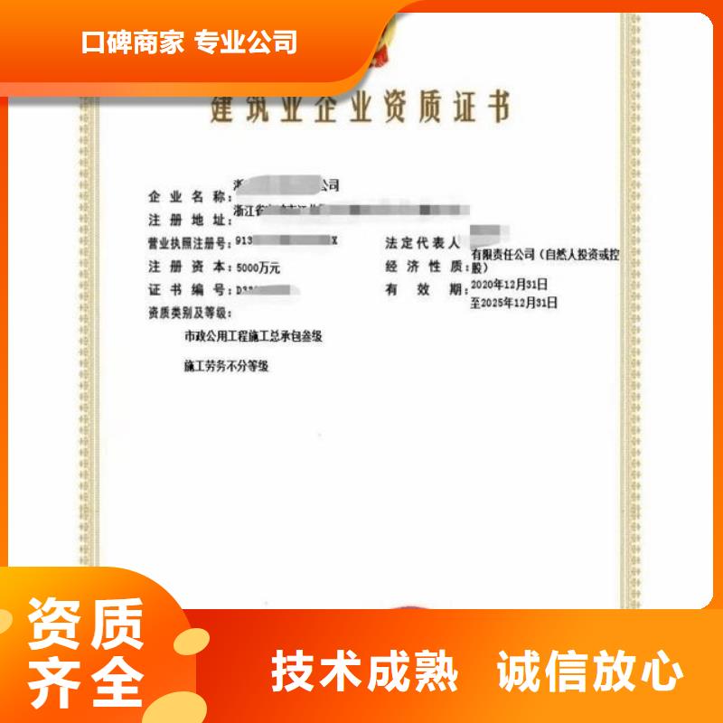 建筑资质建筑资质增项诚信经营