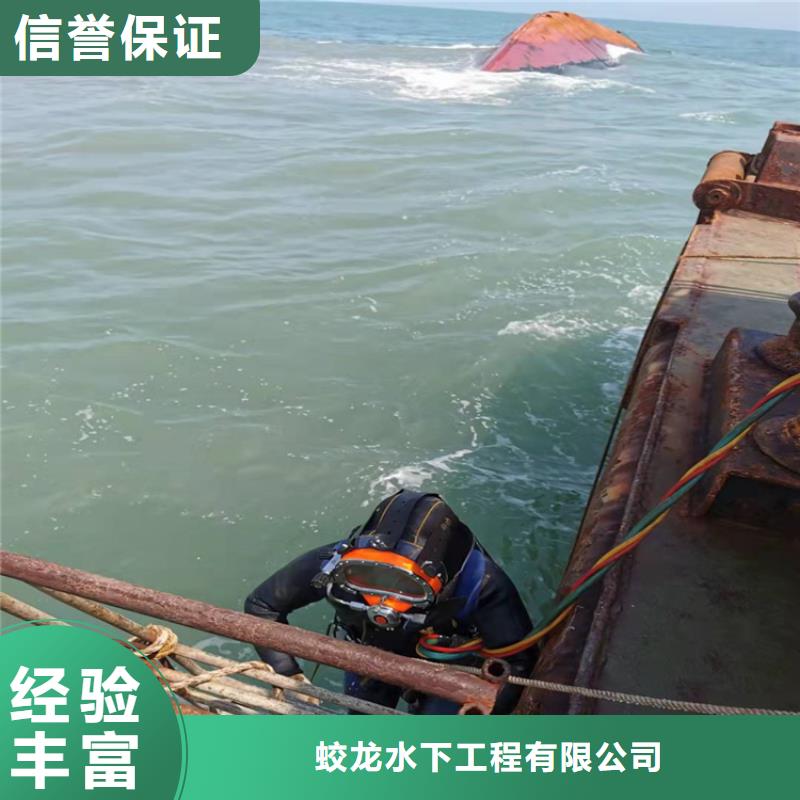 潜水服务公司水下拆除工程讲究信誉