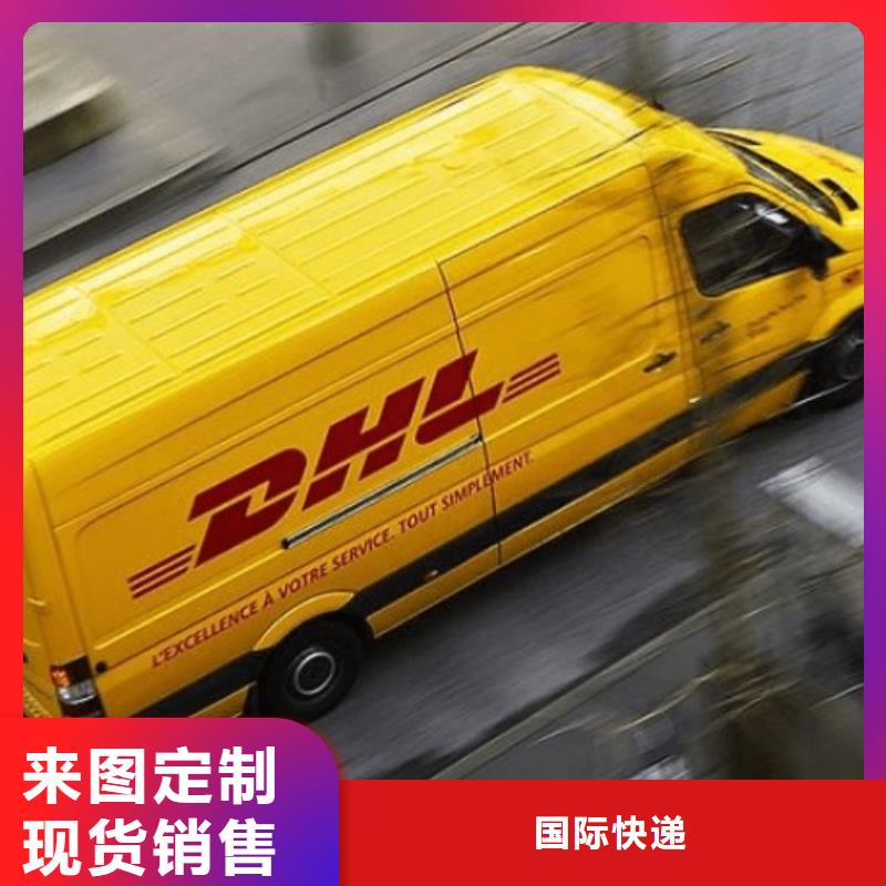 <宜春> 当地 DHL快递 航空运输保障货物安全